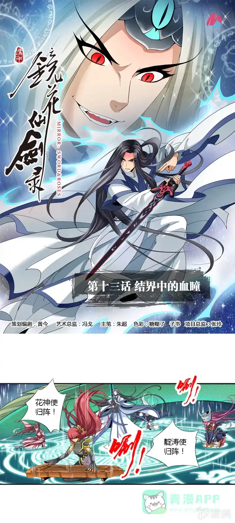 《镜花仙剑录》第十三话 结界中的血瞳 第1页