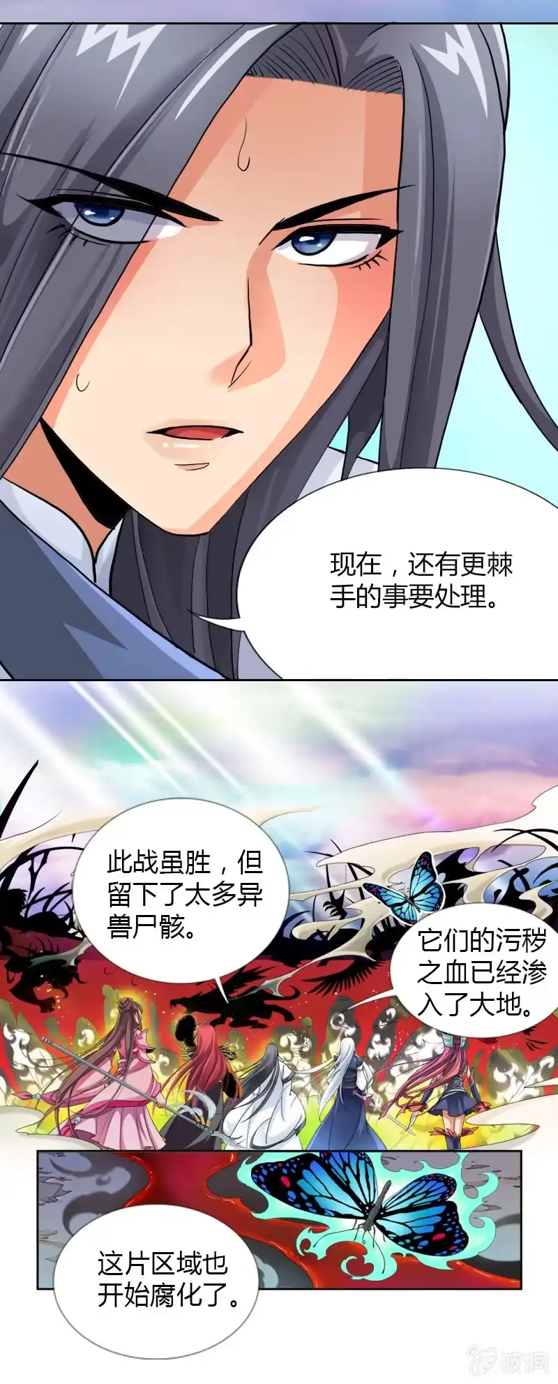 《镜花仙剑录》第十三话 结界中的血瞳 第10页
