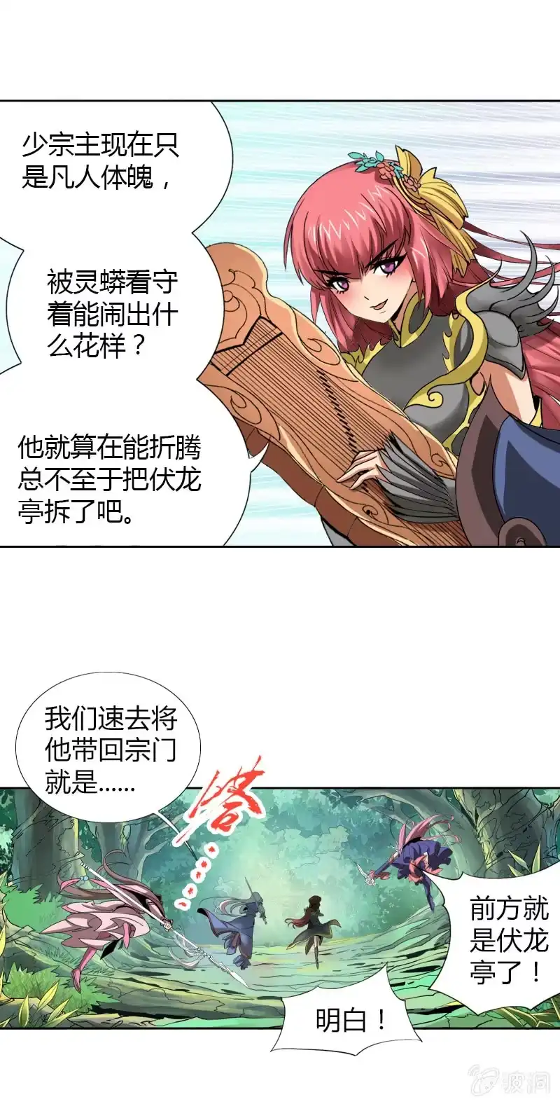 《镜花仙剑录》第十四话 说啥来啥？（上） 第10页