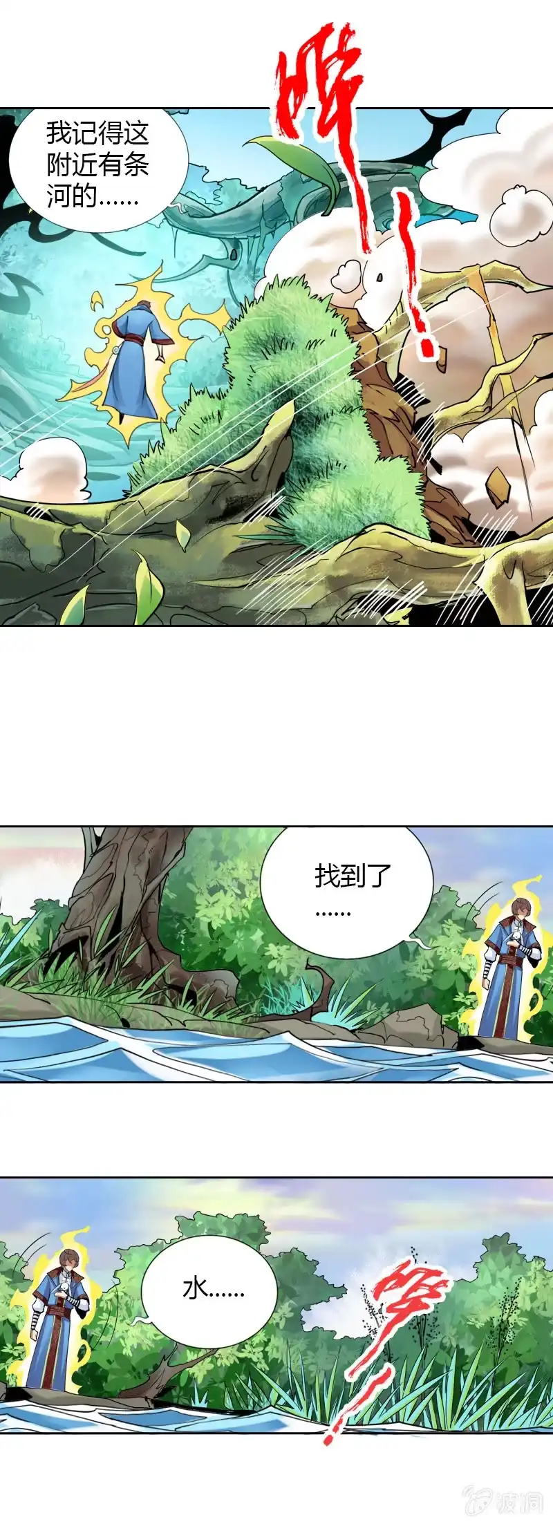 《镜花仙剑录》第十四话 说啥来啥？（上） 第5页