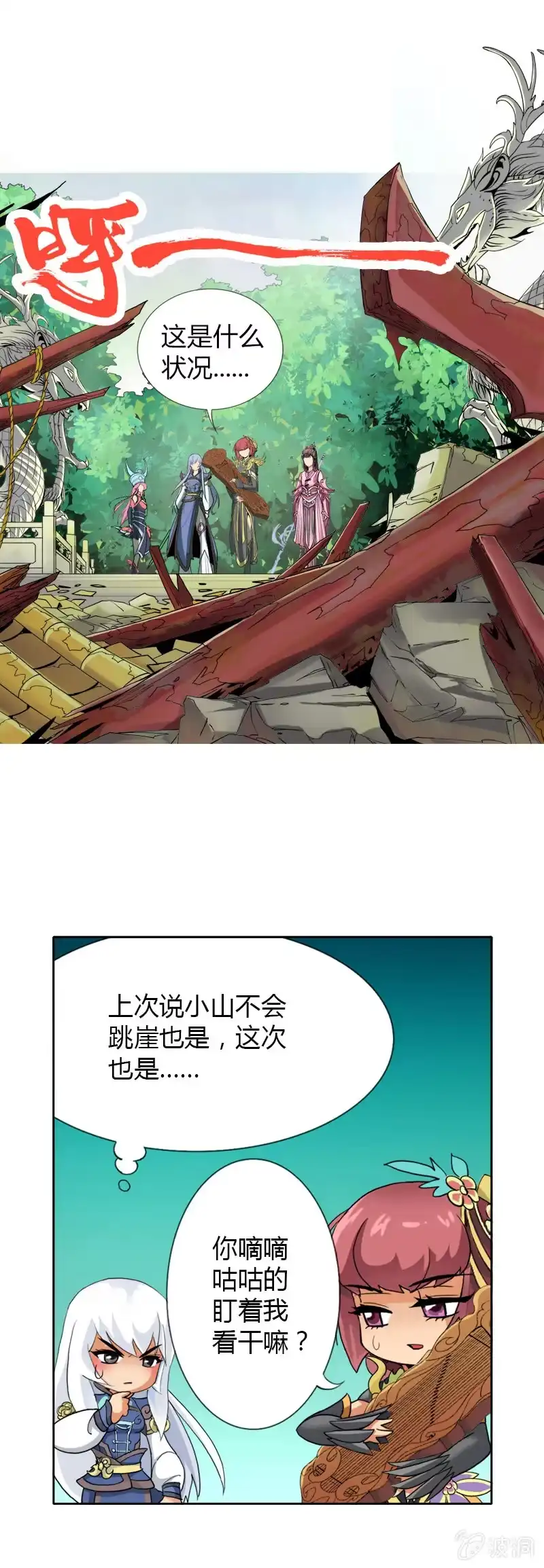 《镜花仙剑录》第十四话 说啥来啥？（上） 第12页