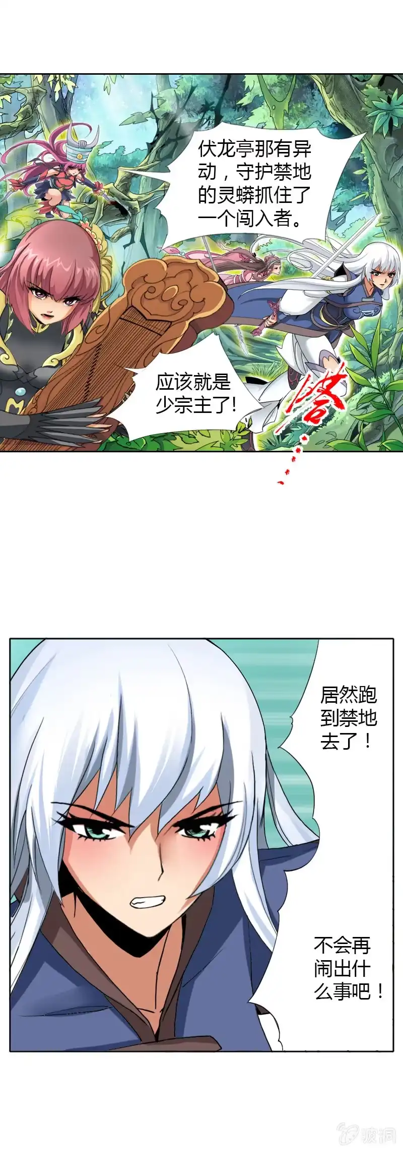 《镜花仙剑录》第十四话 说啥来啥？（上） 第9页