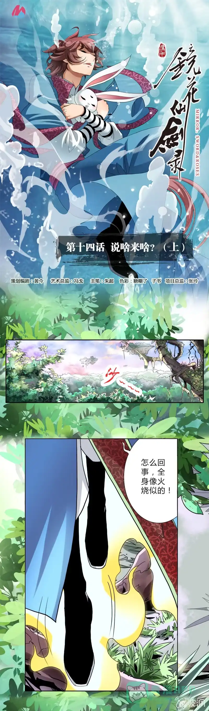 《镜花仙剑录》第十四话 说啥来啥？（上） 第1页