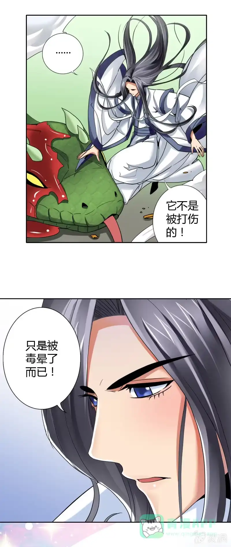 《镜花仙剑录》第十四话 说啥来啥？（上） 第16页