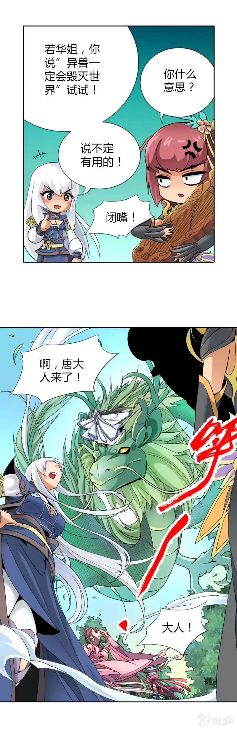 《镜花仙剑录》第十四话 说啥来啥？（上） 第13页