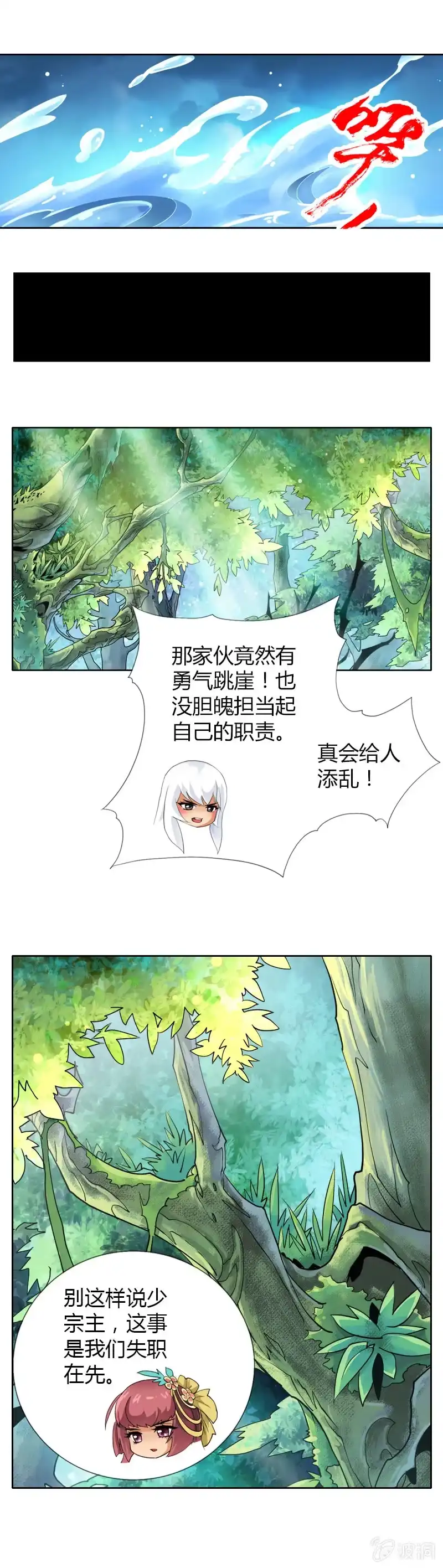 《镜花仙剑录》第十四话 说啥来啥？（上） 第8页