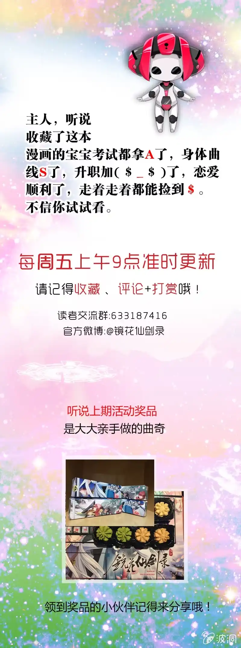 《镜花仙剑录》第十四话 说啥来啥？（上） 第18页