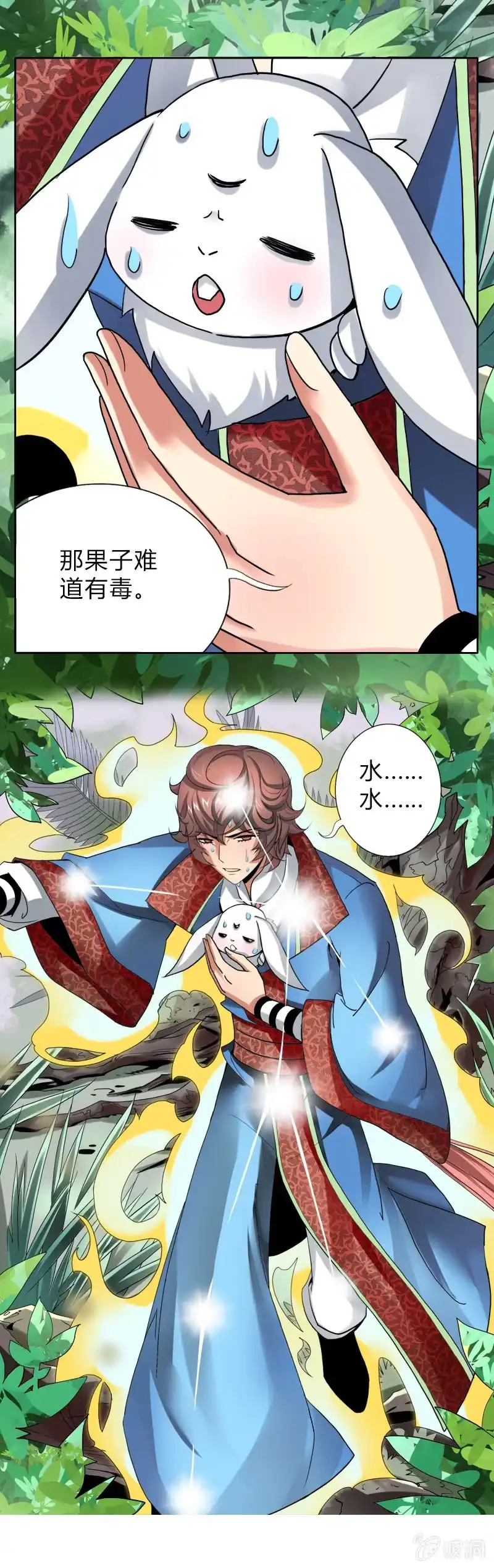 《镜花仙剑录》第十四话 说啥来啥？（上） 第2页