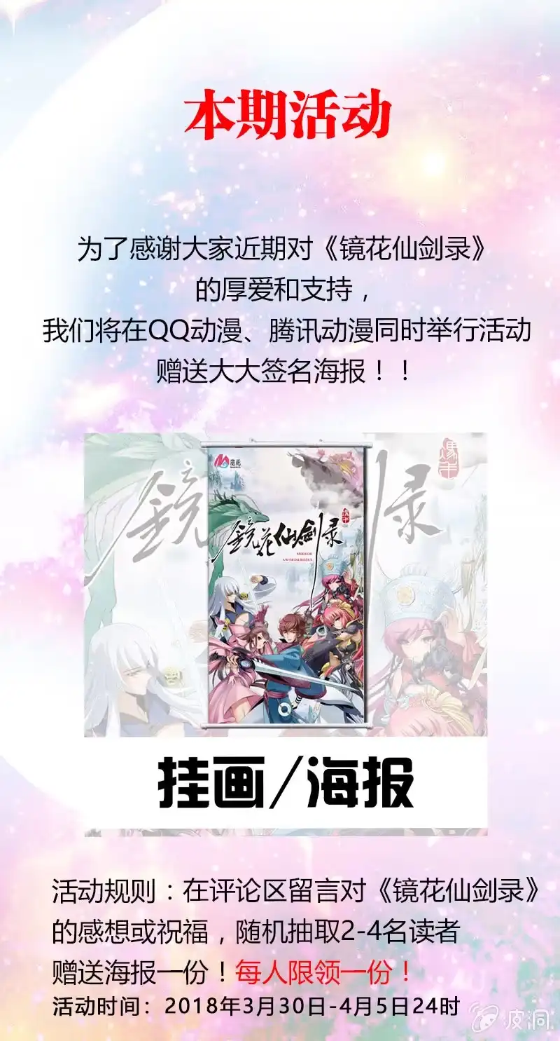 《镜花仙剑录》第十四话 说啥来啥？（上） 第17页