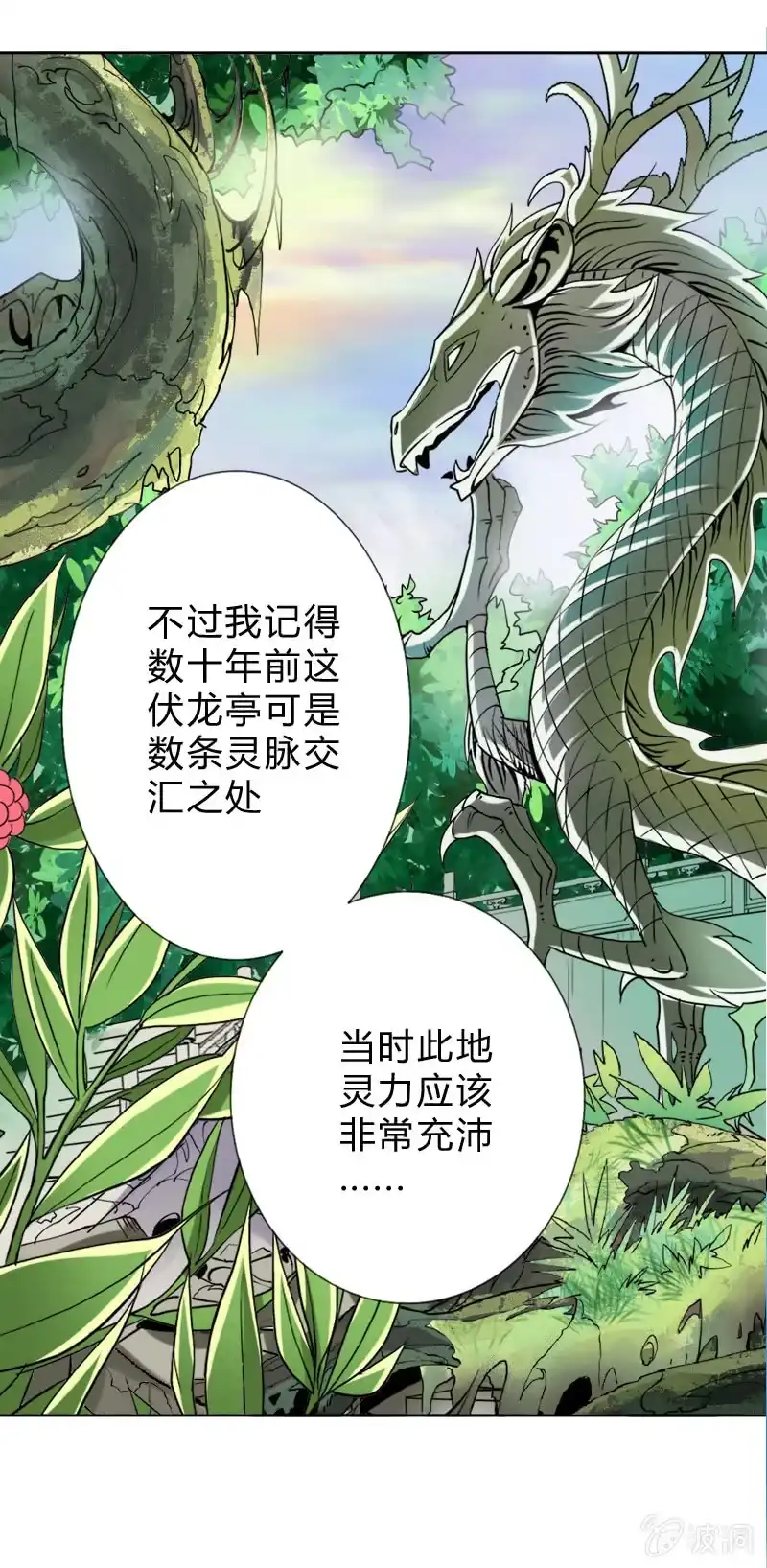 《镜花仙剑录》第十四话 说啥来啥？（下） 第18页