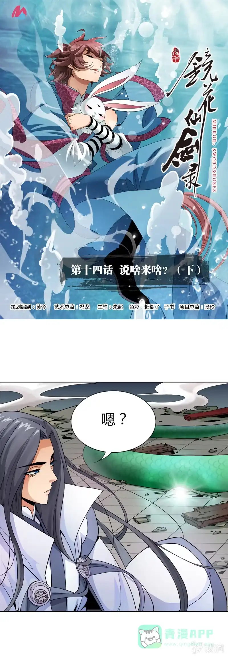 《镜花仙剑录》第十四话 说啥来啥？（下） 第1页