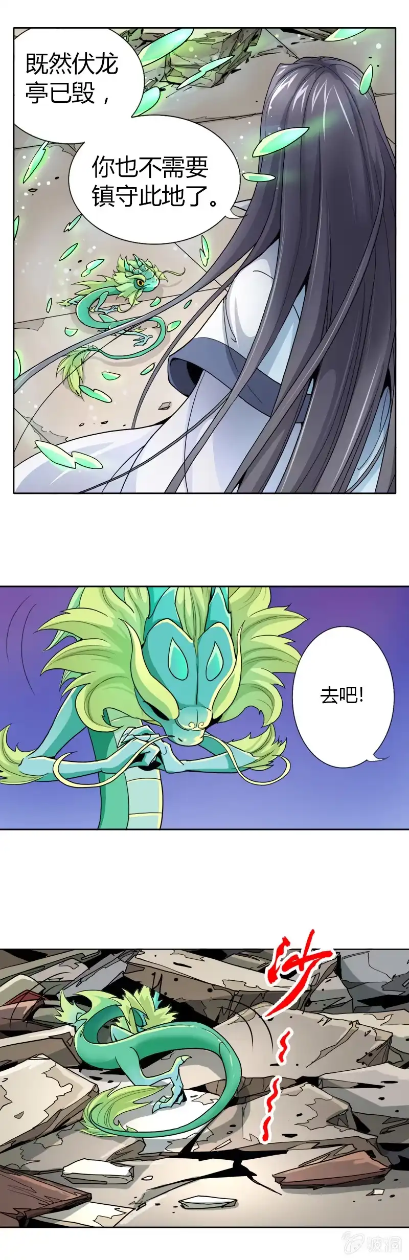 《镜花仙剑录》第十四话 说啥来啥？（下） 第12页