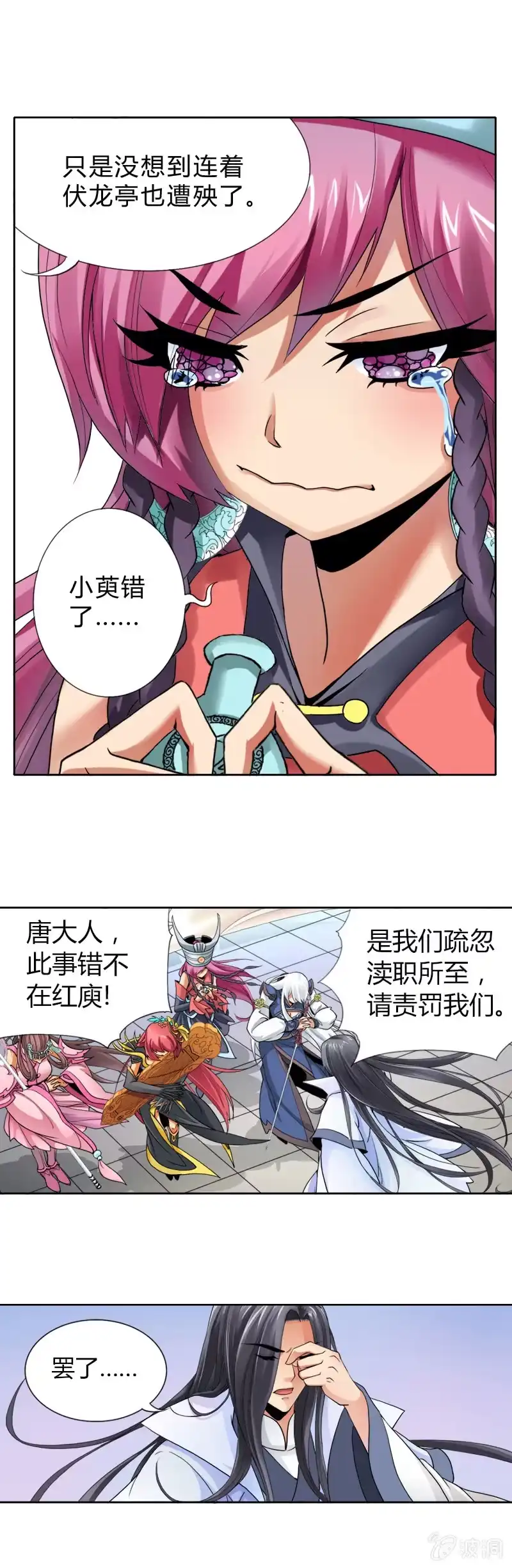 《镜花仙剑录》第十四话 说啥来啥？（下） 第5页