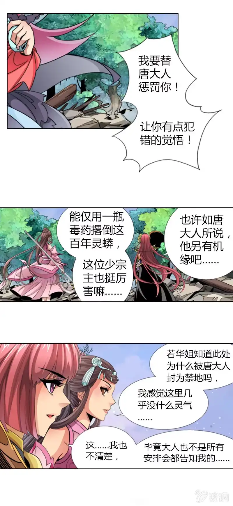 《镜花仙剑录》第十四话 说啥来啥？（下） 第17页