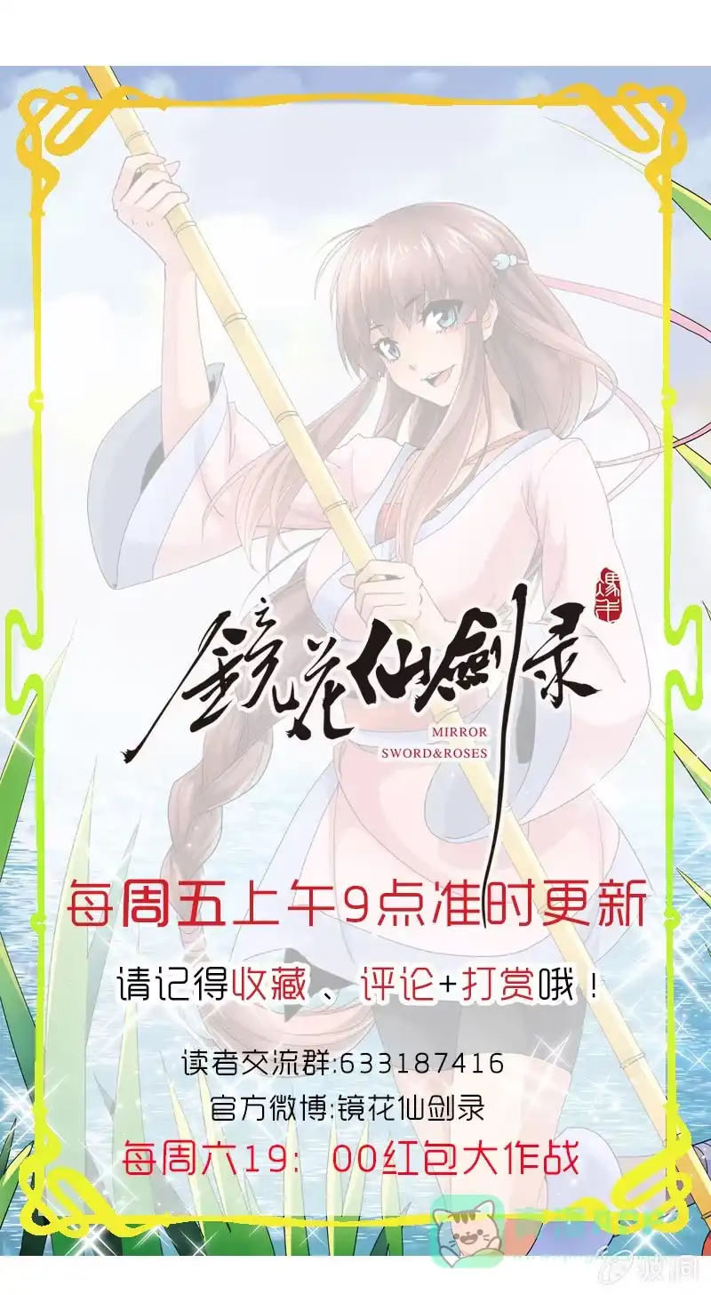 《镜花仙剑录》第十四话 说啥来啥？（下） 第21页
