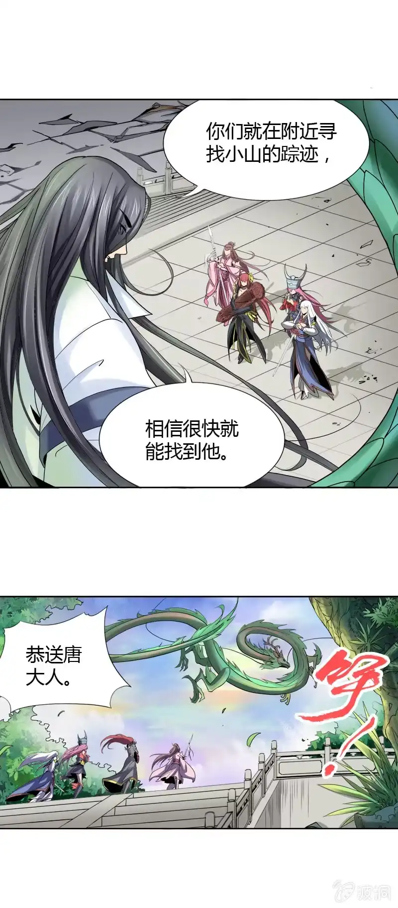 《镜花仙剑录》第十四话 说啥来啥？（下） 第14页