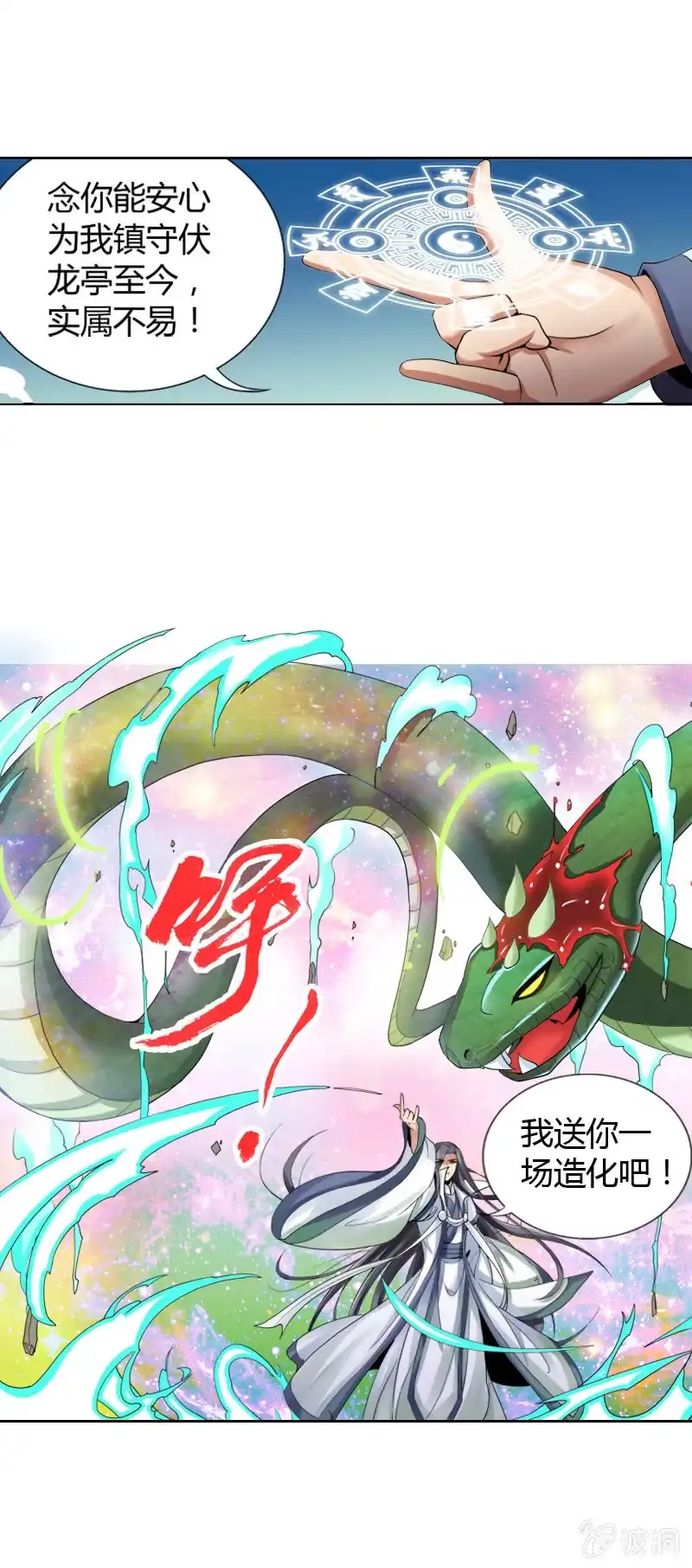 《镜花仙剑录》第十四话 说啥来啥？（下） 第8页