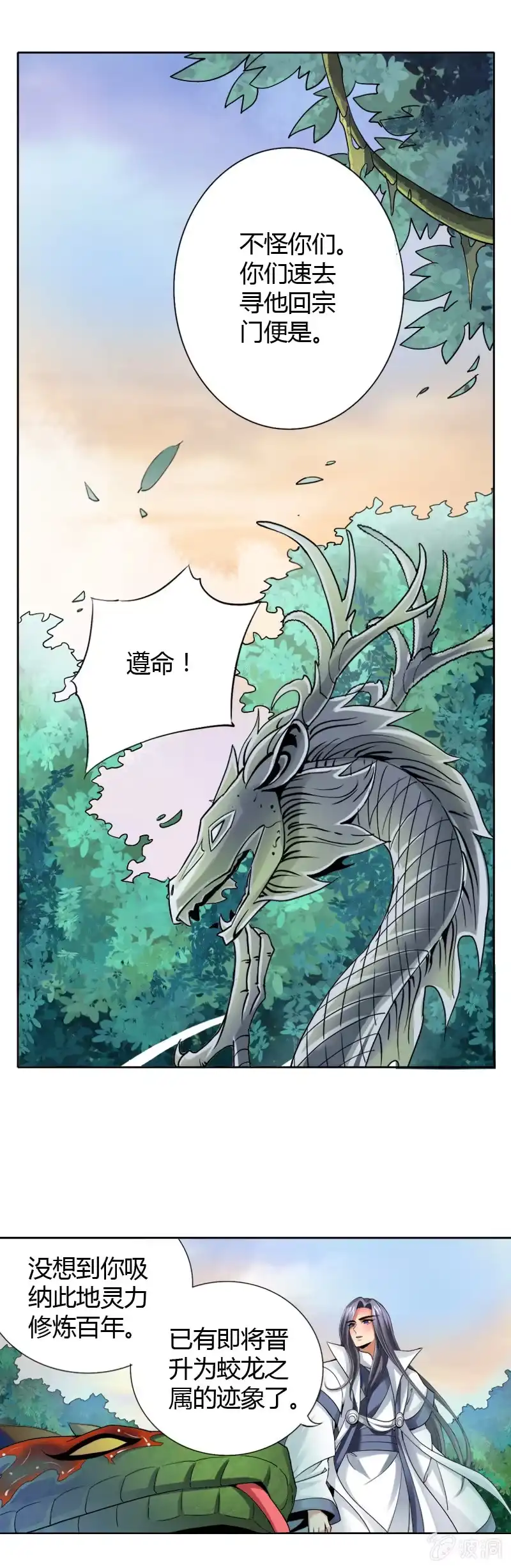《镜花仙剑录》第十四话 说啥来啥？（下） 第7页