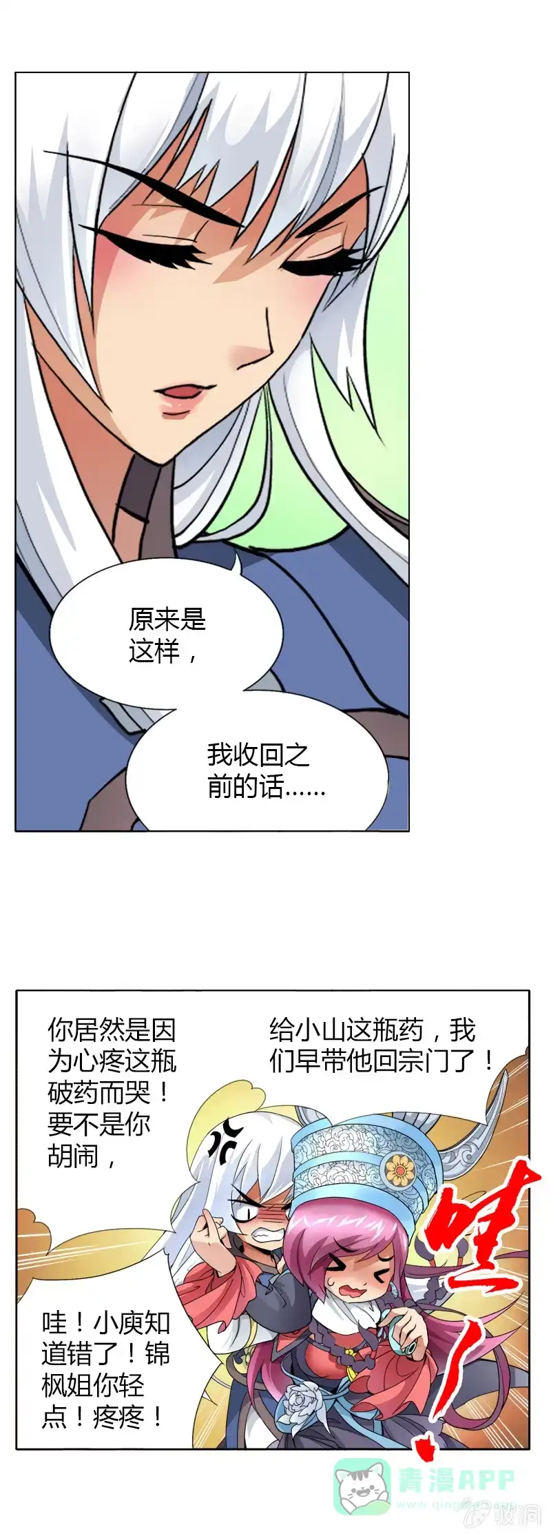 《镜花仙剑录》第十四话 说啥来啥？（下） 第16页