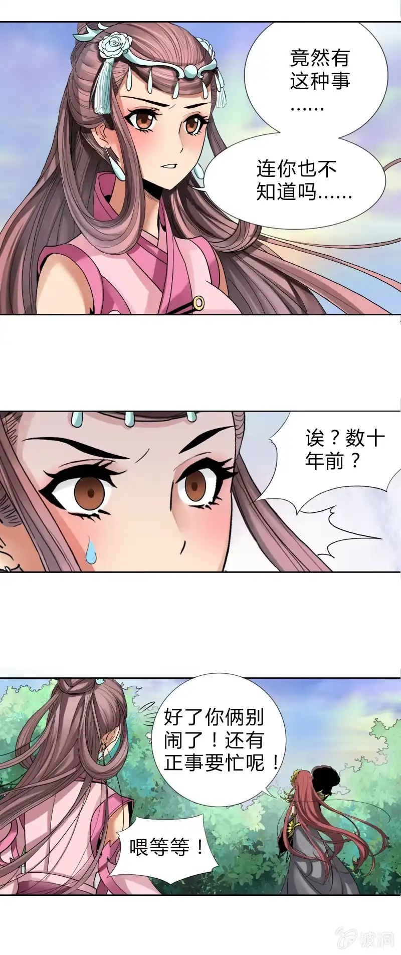 《镜花仙剑录》第十四话 说啥来啥？（下） 第19页