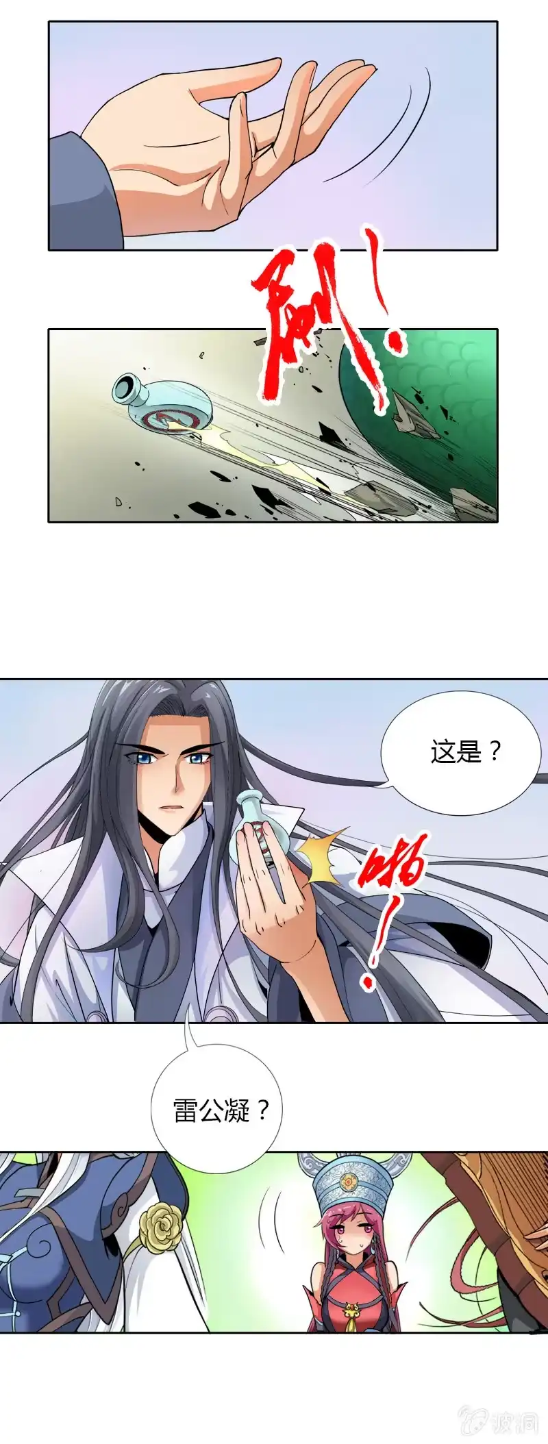 《镜花仙剑录》第十四话 说啥来啥？（下） 第2页
