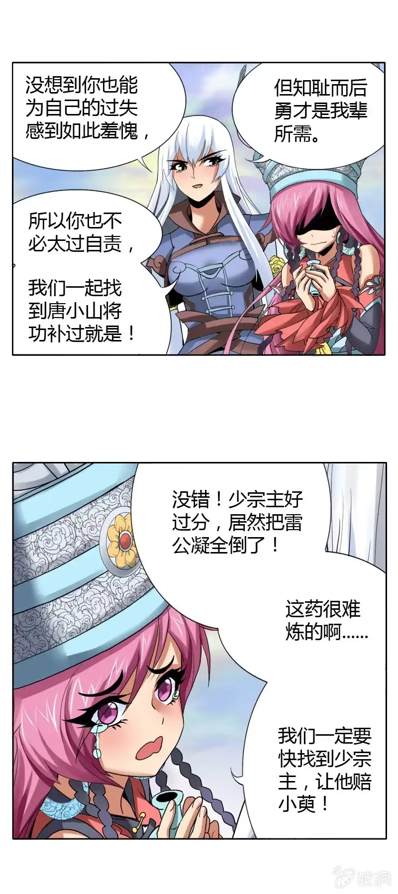《镜花仙剑录》第十四话 说啥来啥？（下） 第15页