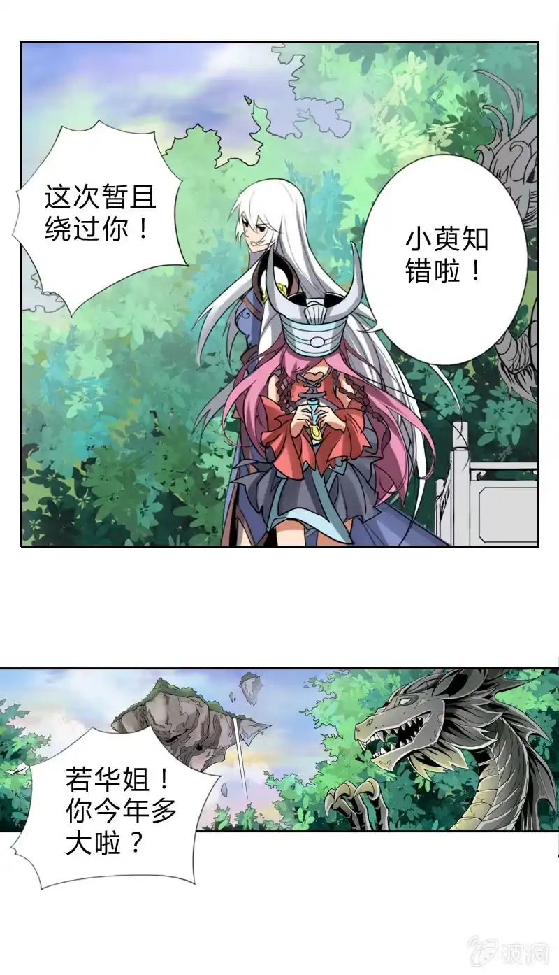 《镜花仙剑录》第十四话 说啥来啥？（下） 第20页