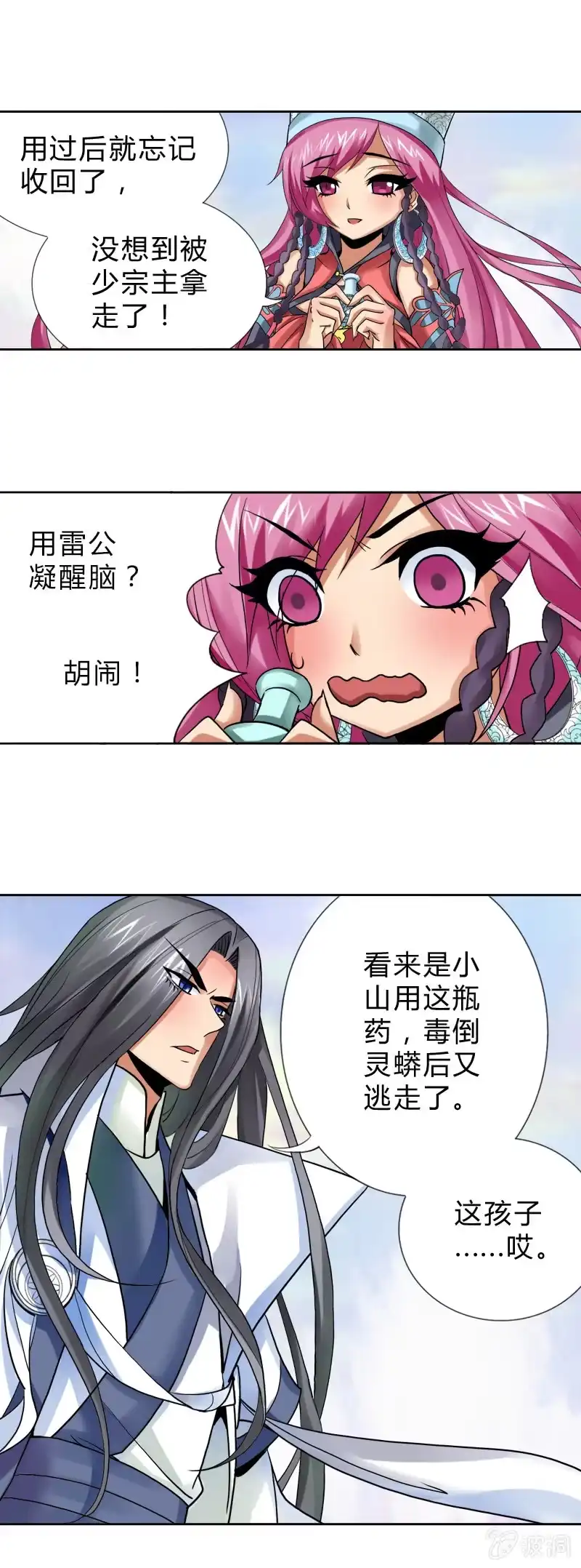《镜花仙剑录》第十四话 说啥来啥？（下） 第4页