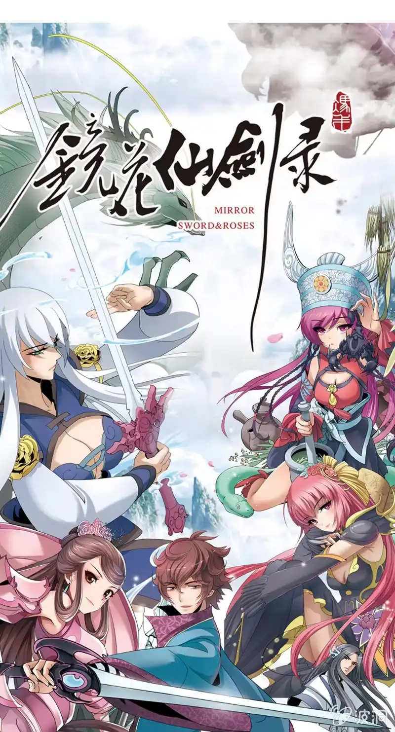 《镜花仙剑录》第十四话 说啥来啥？（下） 第22页