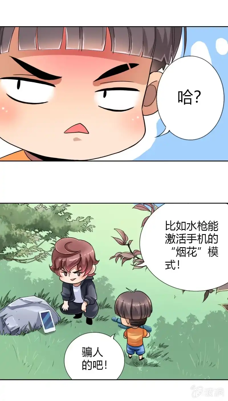 《镜花仙剑录》熊孩子 第13页