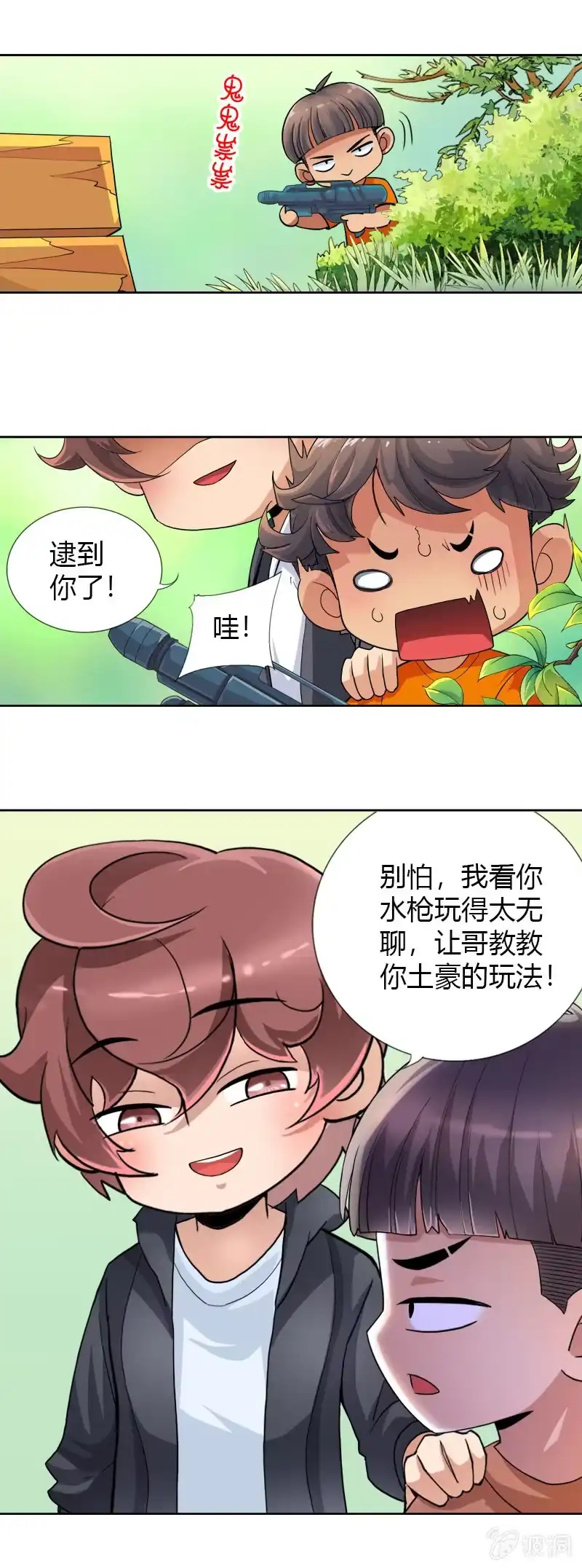 《镜花仙剑录》熊孩子 第12页
