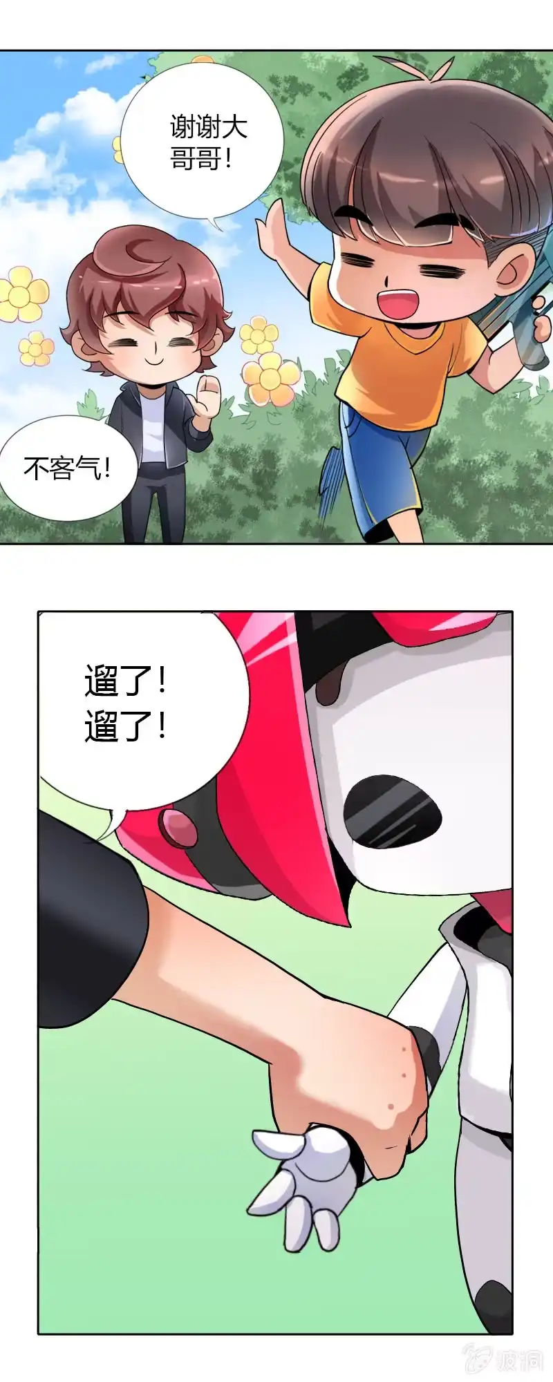 《镜花仙剑录》熊孩子 第17页