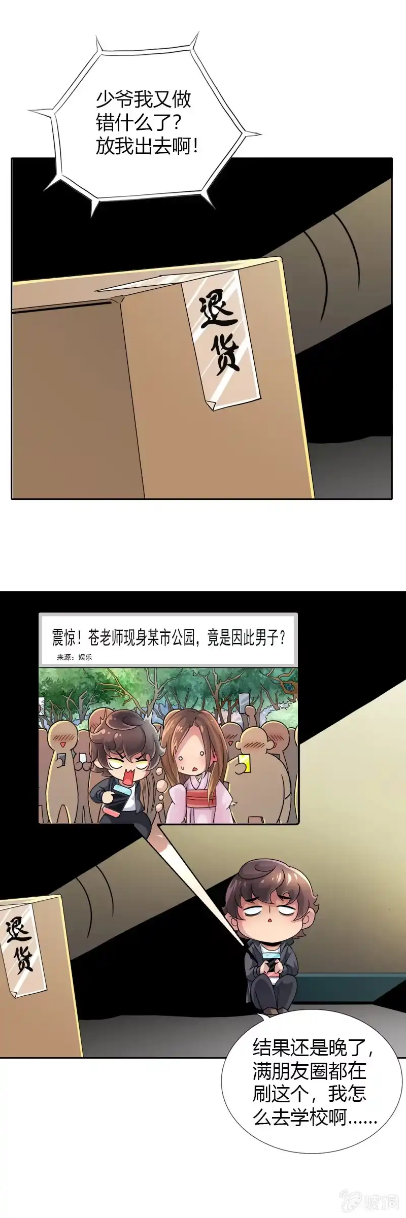 《镜花仙剑录》熊孩子 第24页