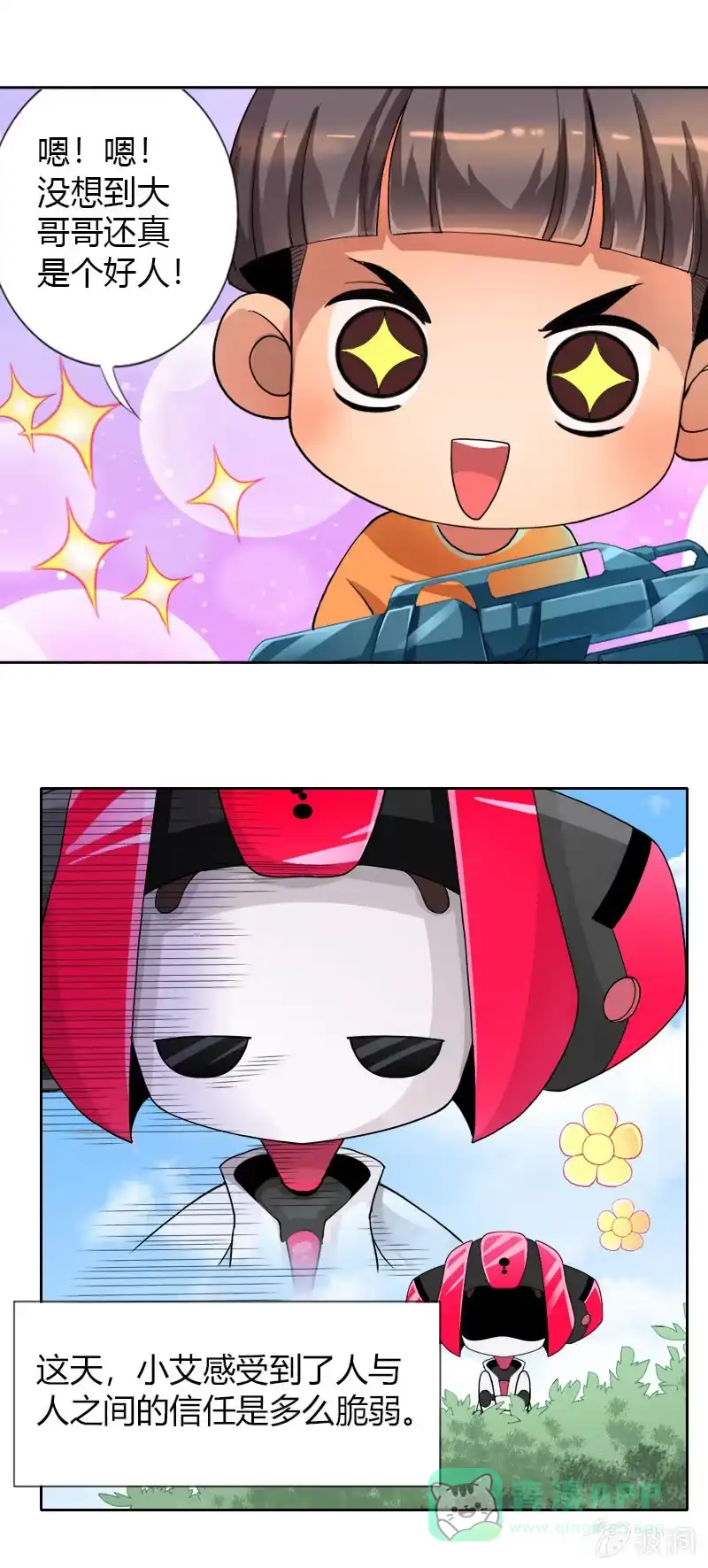 《镜花仙剑录》熊孩子 第16页