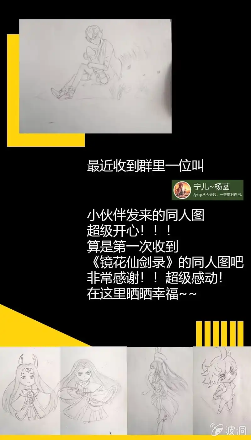 《镜花仙剑录》熊孩子 第25页