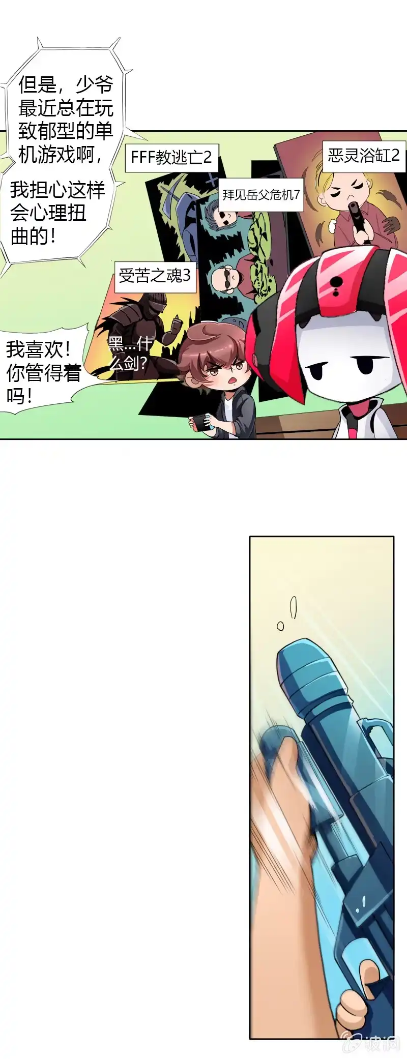 《镜花仙剑录》熊孩子 第5页