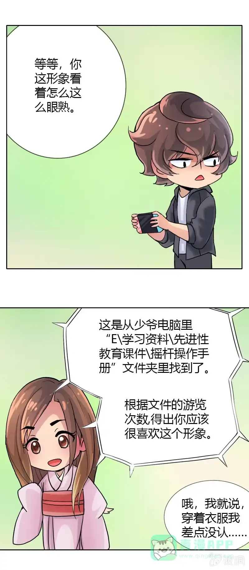 《镜花仙剑录》熊孩子 第21页