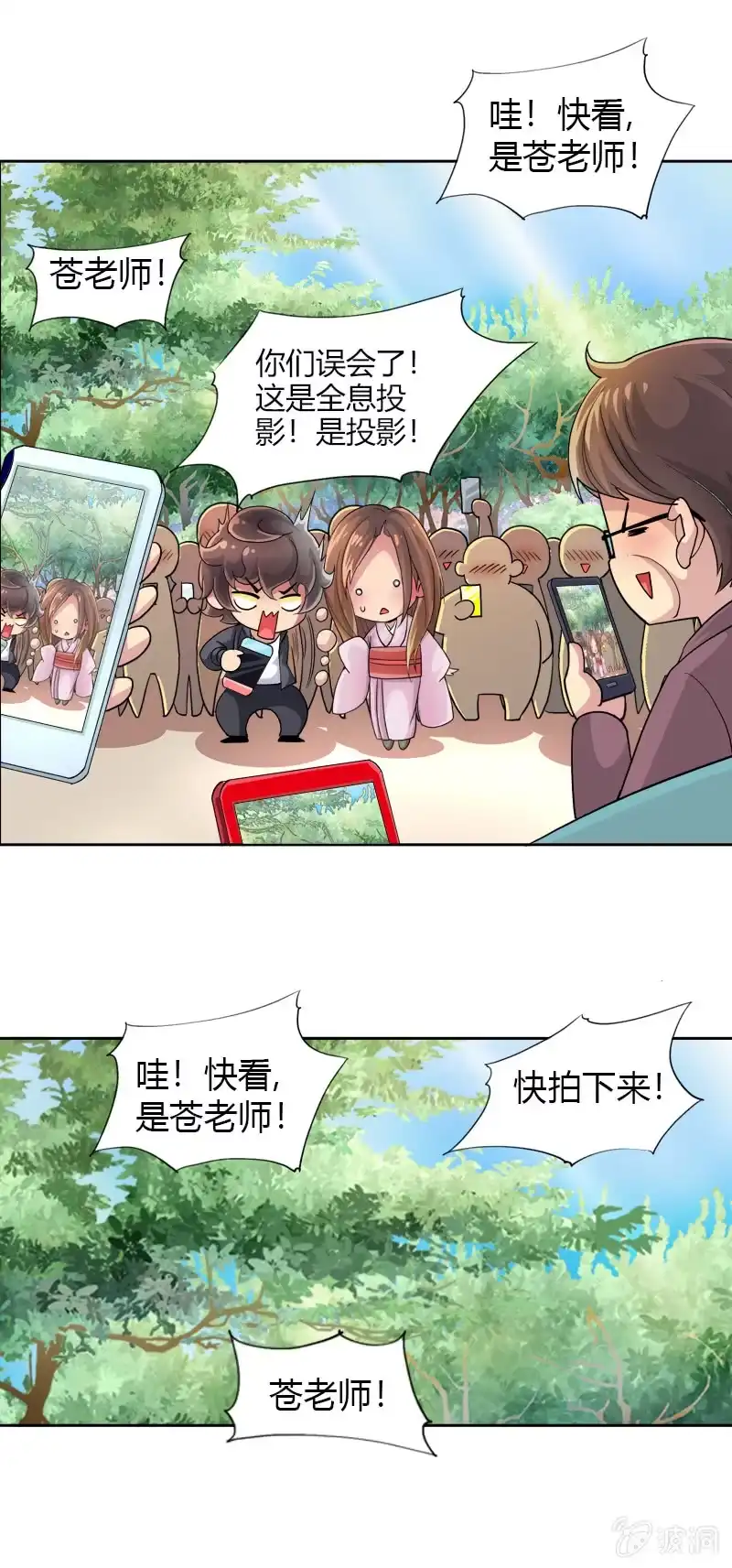 《镜花仙剑录》熊孩子 第23页