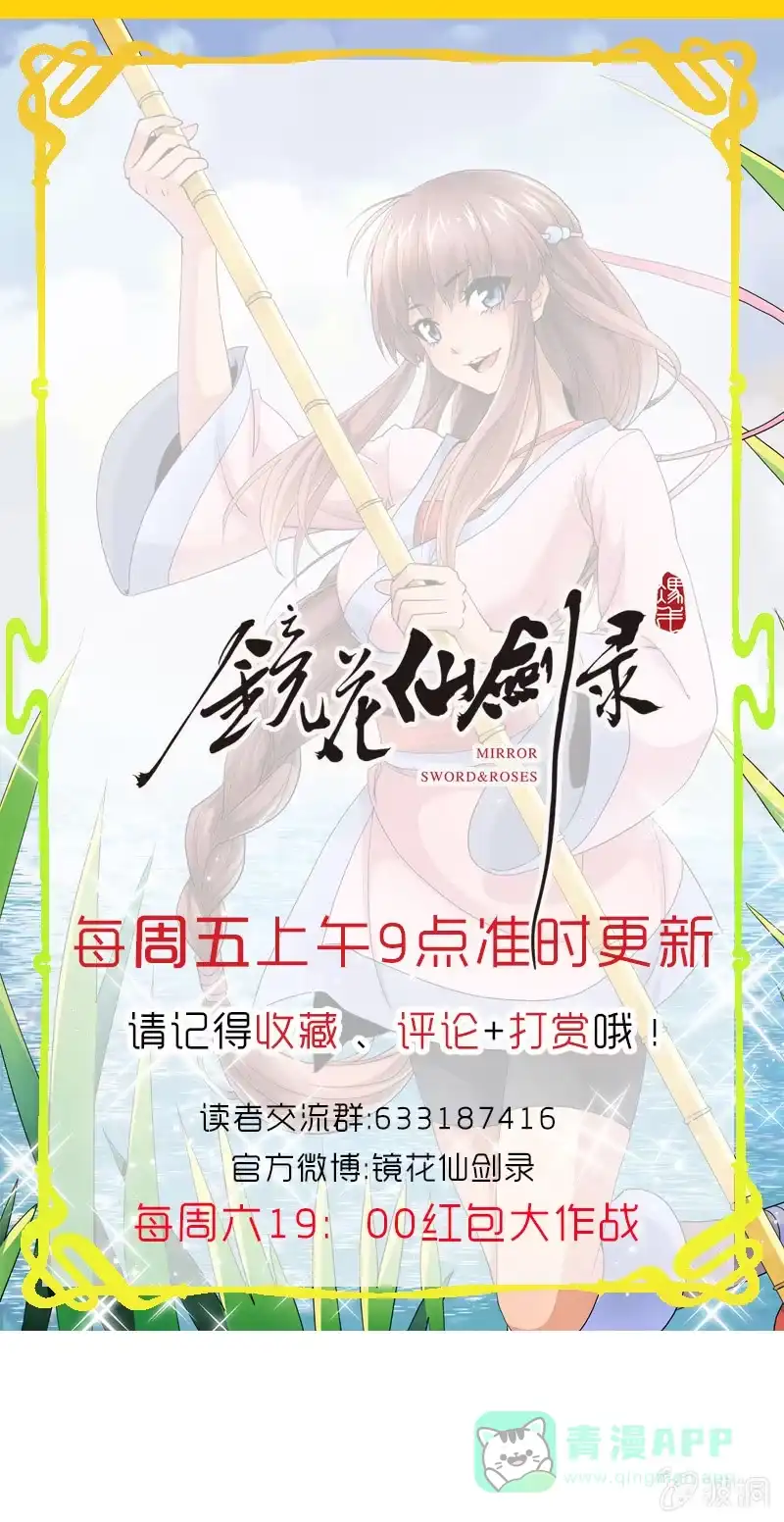 《镜花仙剑录》熊孩子 第26页