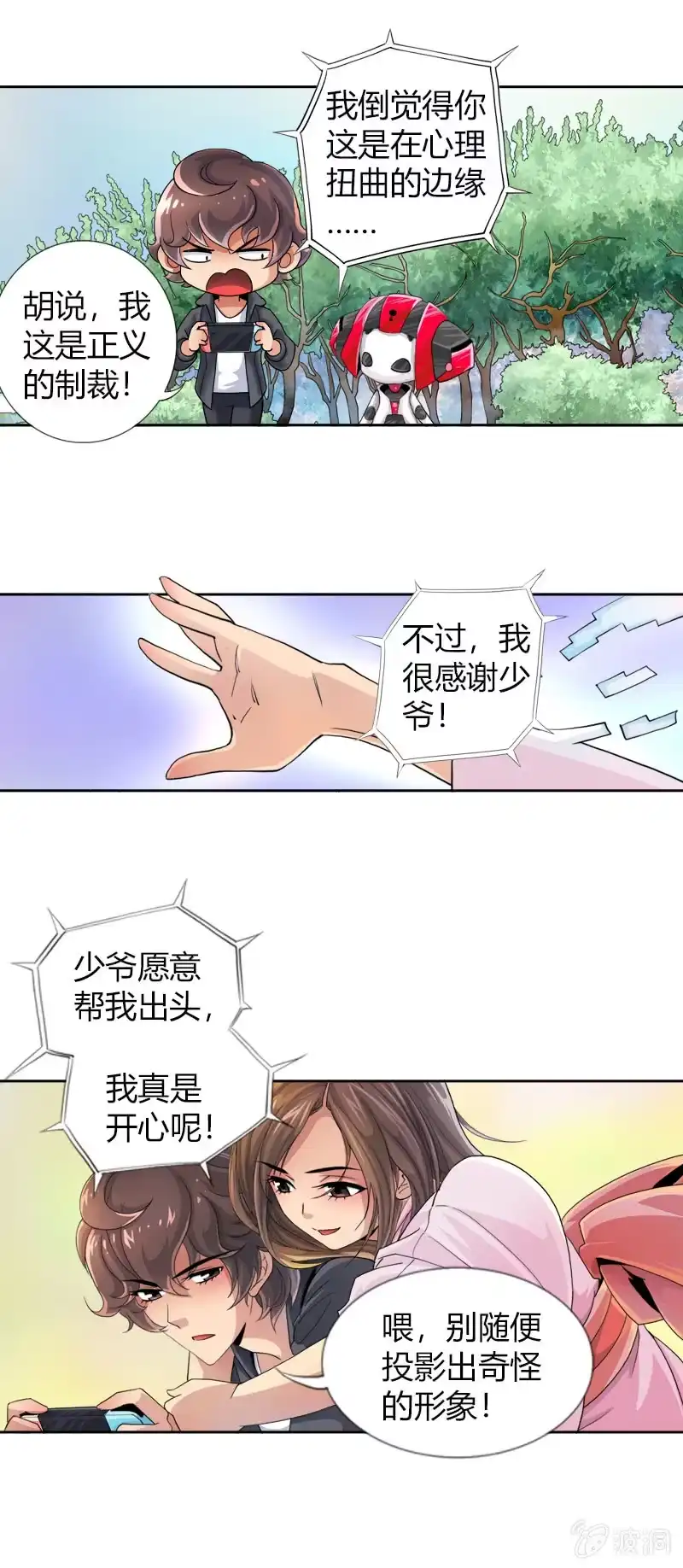 《镜花仙剑录》熊孩子 第20页