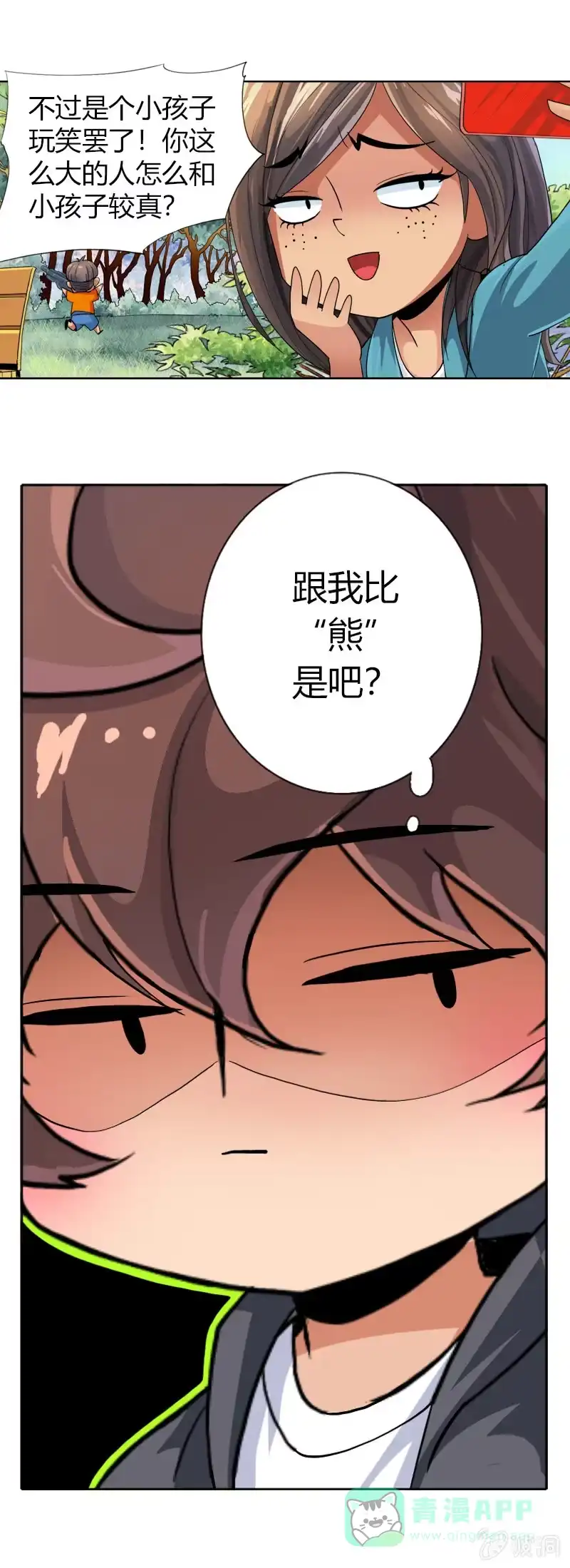 《镜花仙剑录》熊孩子 第11页