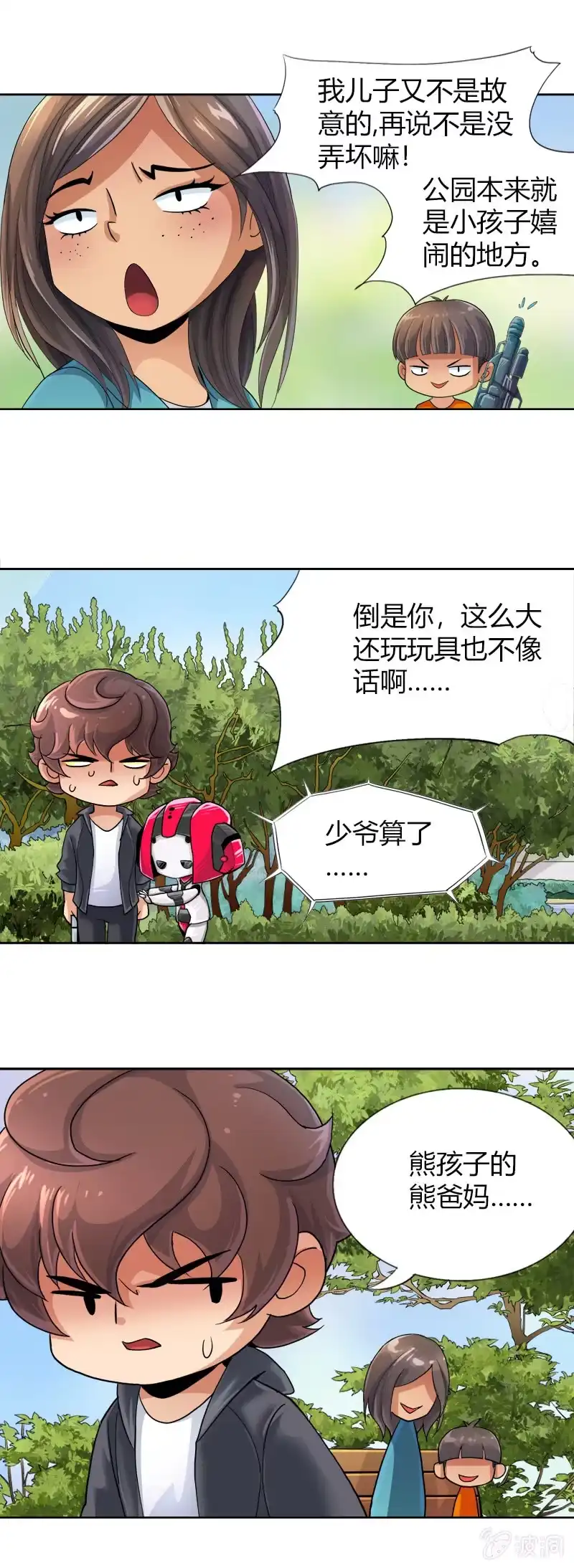 《镜花仙剑录》熊孩子 第9页