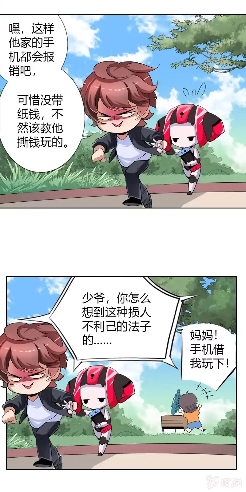 《镜花仙剑录》熊孩子 第18页