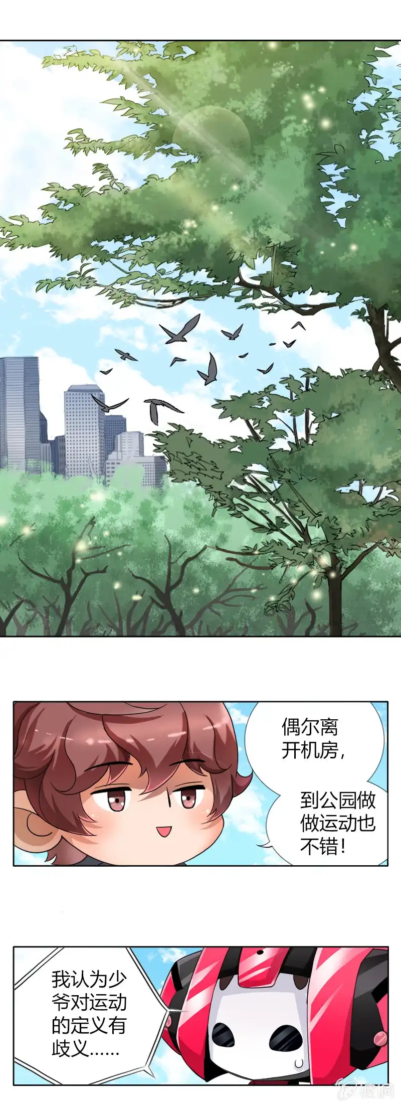 《镜花仙剑录》熊孩子 第2页