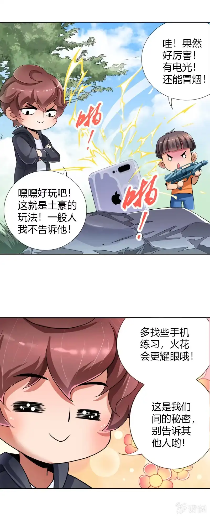 《镜花仙剑录》熊孩子 第15页
