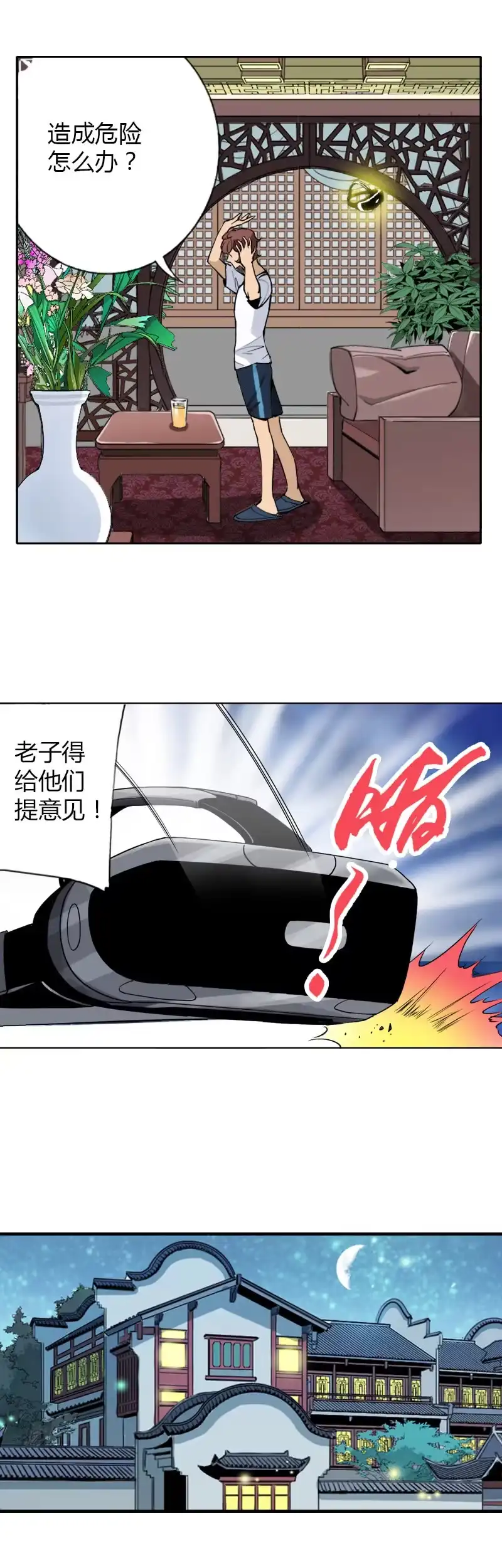 《镜花仙剑录》第二话 暗夜迷梦 第32页