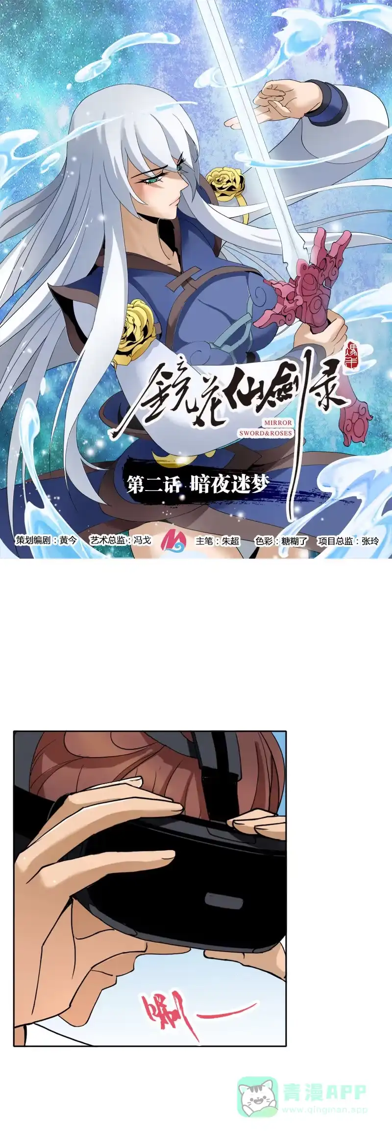 《镜花仙剑录》第二话 暗夜迷梦 第1页