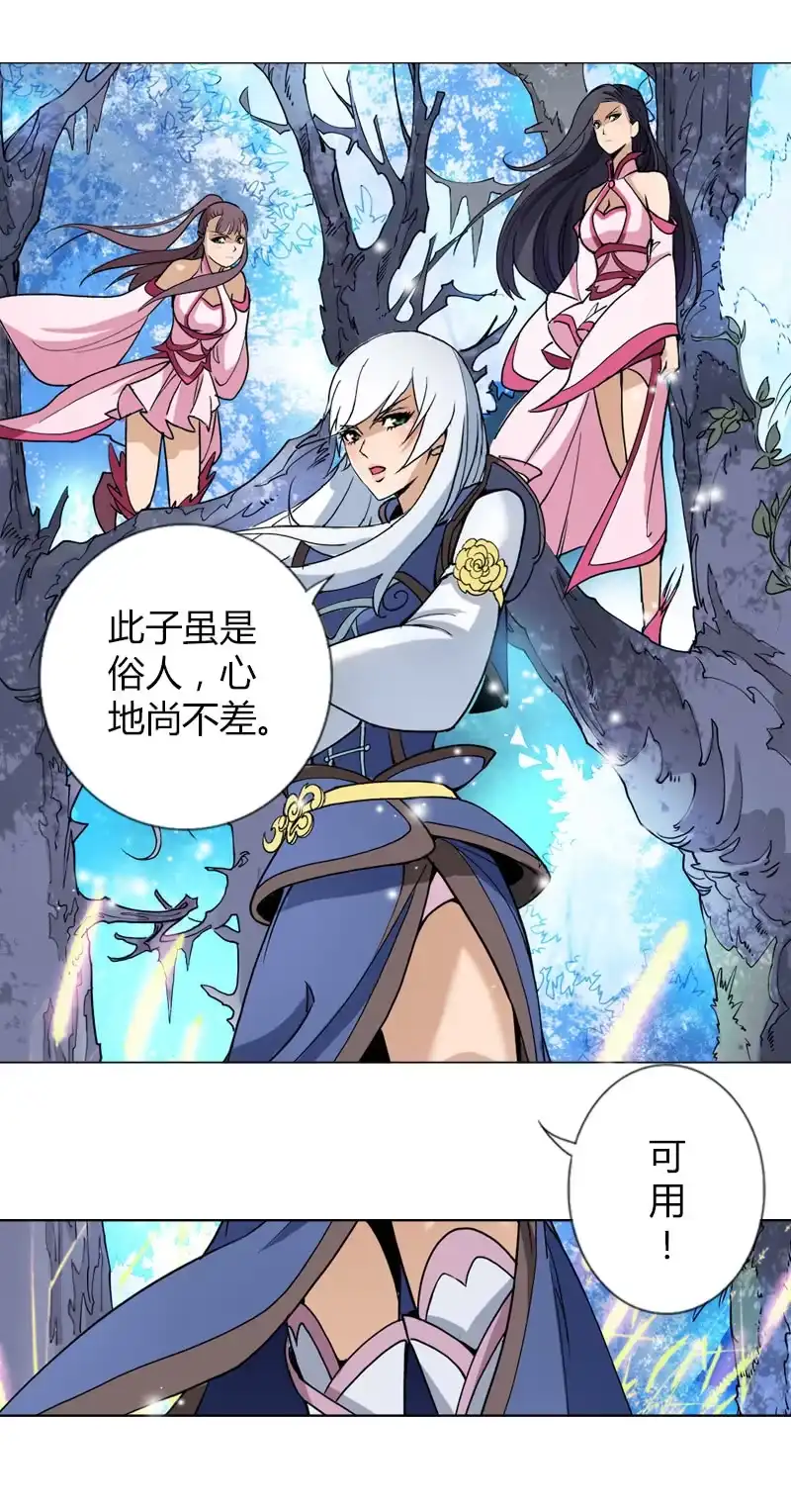 《镜花仙剑录》第二话 暗夜迷梦 第37页