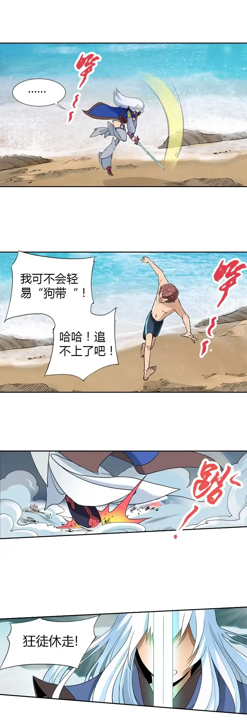 《镜花仙剑录》第二话 暗夜迷梦 第19页