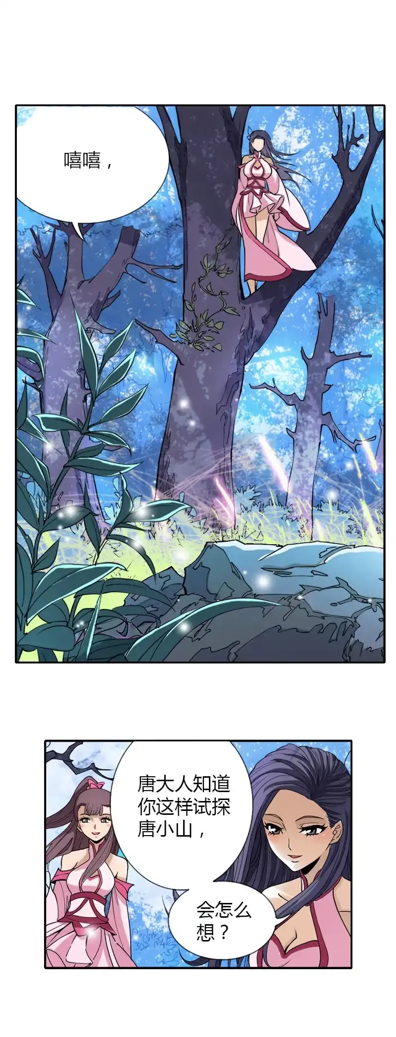 《镜花仙剑录》第二话 暗夜迷梦 第35页